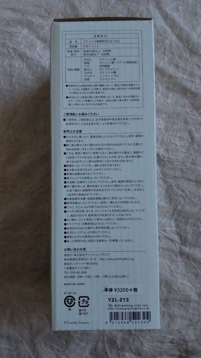 新品♪シロクマ ステンレスボトル350ml 超　軽量　定価3520円 コンパクト　白くま　水筒 保温保冷　水分補給　ユウスケ　ヨネズ　米津祐介_画像10