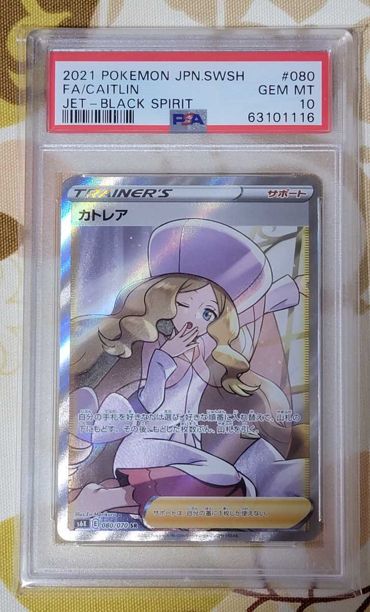 カトレア sr psa10-