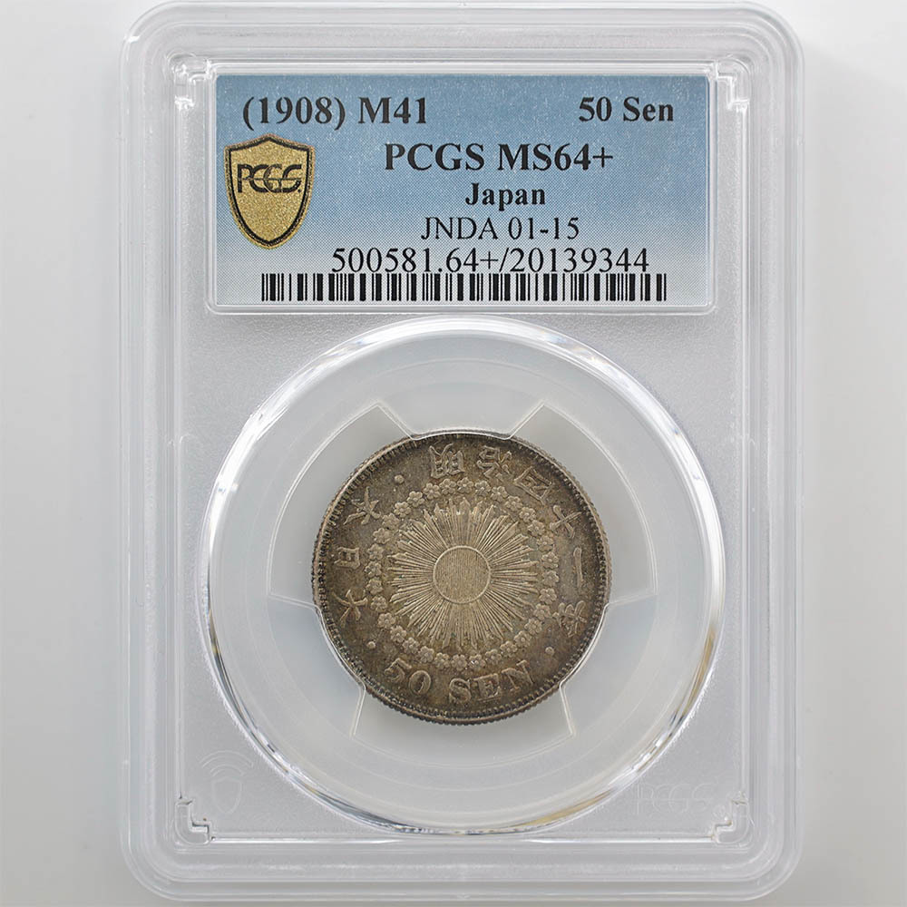 1908 明治41年 旭日 50銭 銀貨 PCGS MS64+ 未使用~完全未使用品 近代