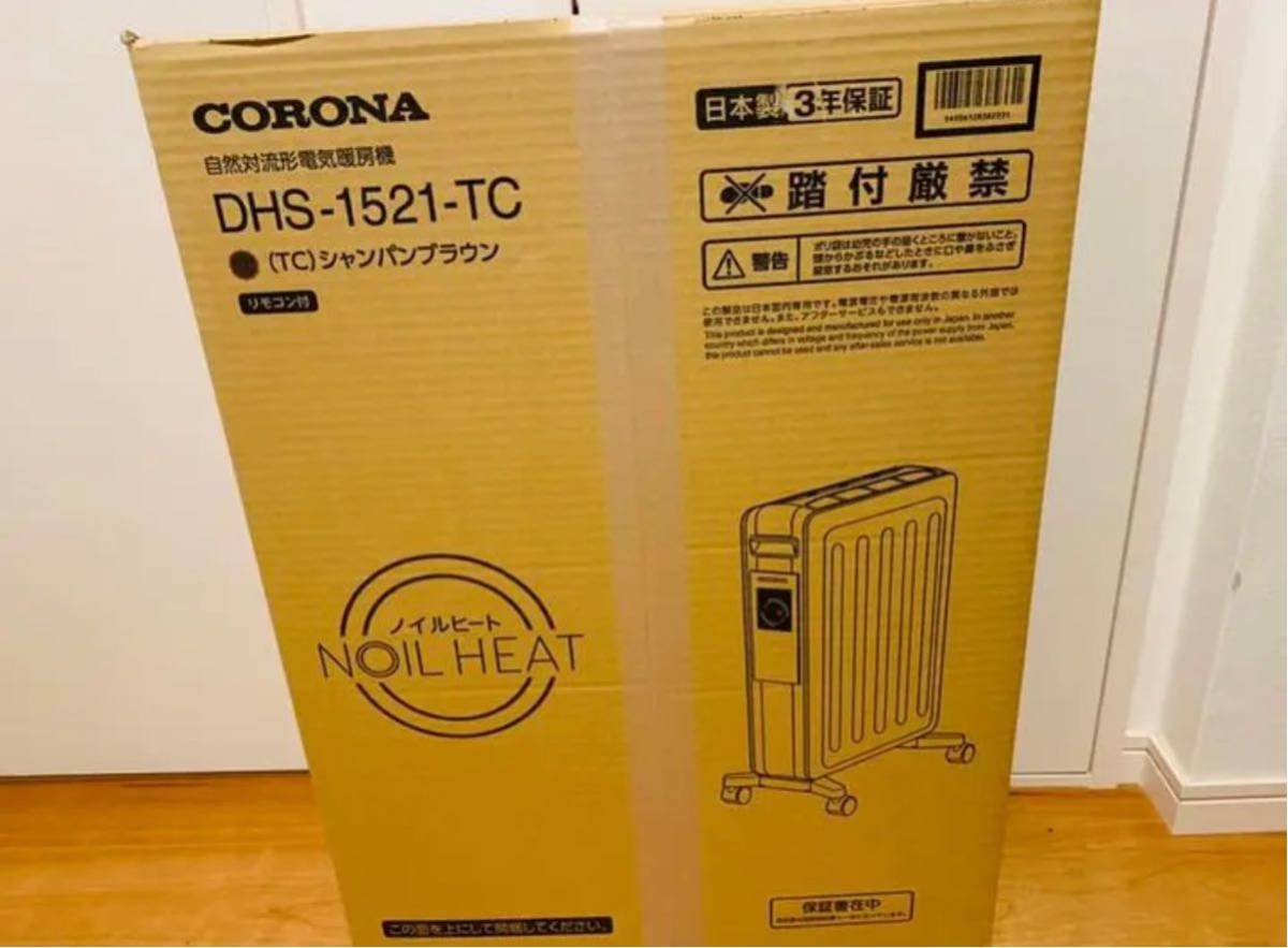 オイルレスヒーター ノイルヒート シャンパンブラウンDHS-1521 [最大13