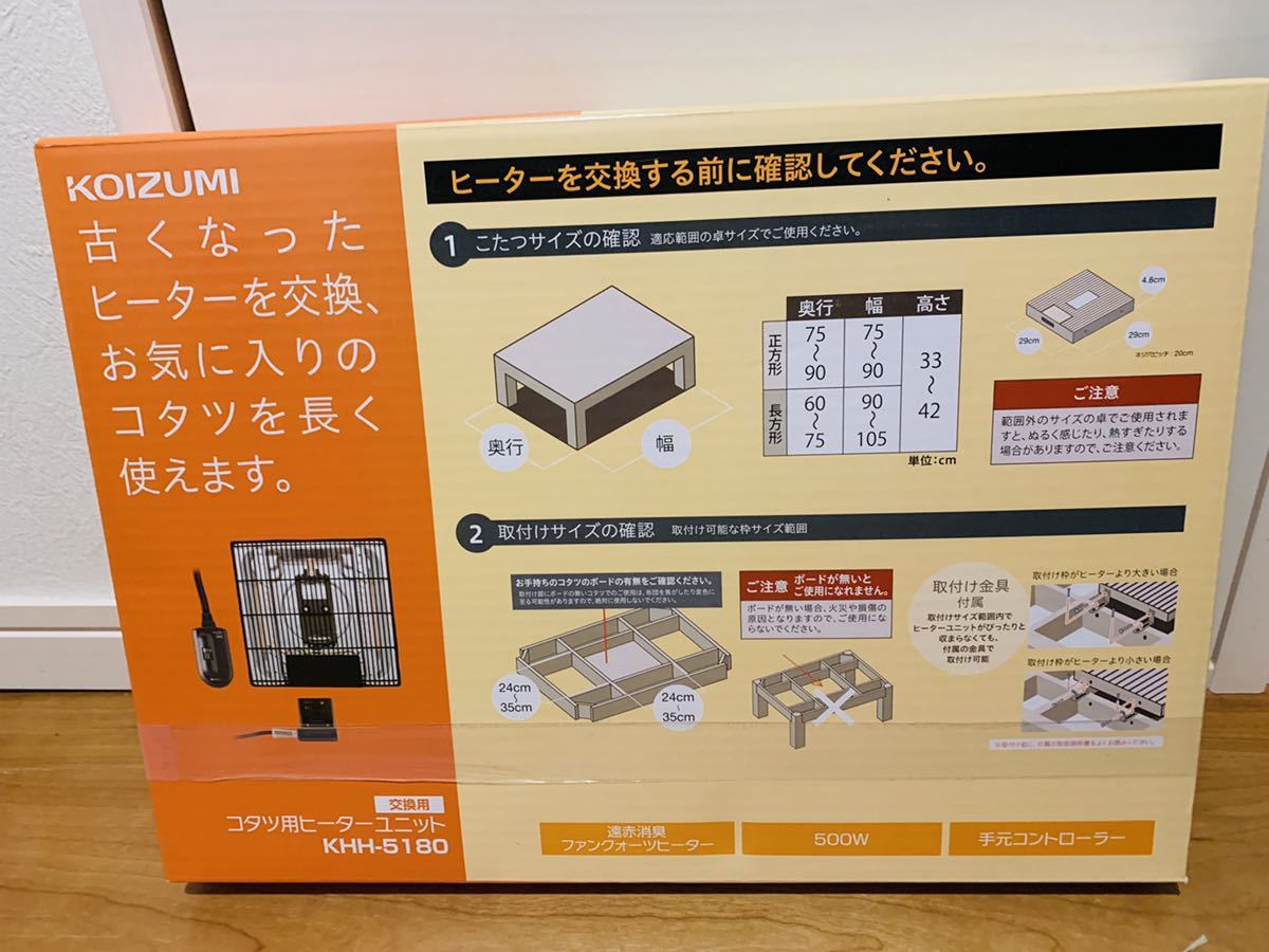 コイズミ コタツ用 ヒーターユニット 500W 電子リモコン付 KHH-5180