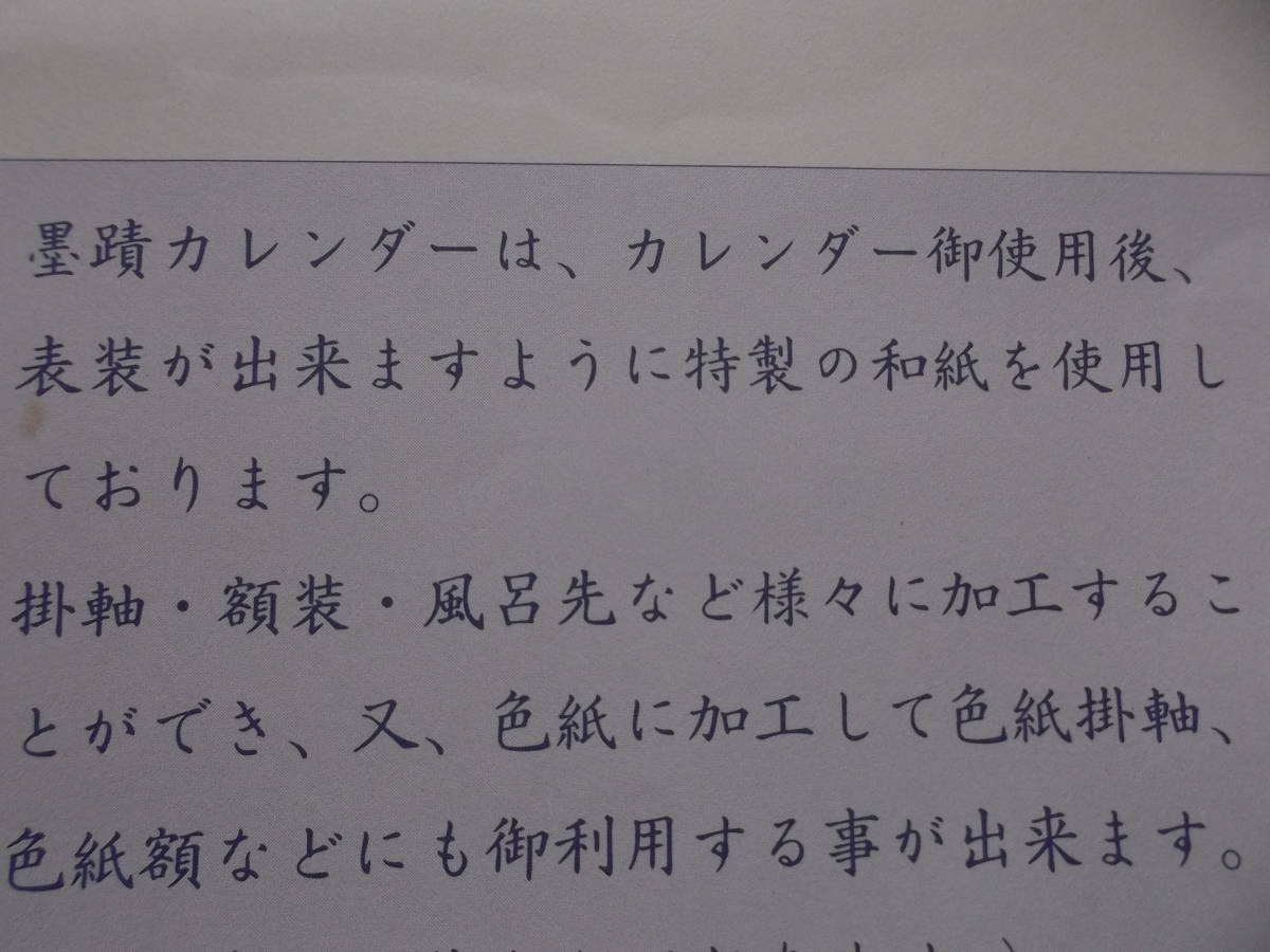  japanese heart *..( each . tube length *. house )*90 day calendar 4 month paper ~ Yoshida regular road teacher 