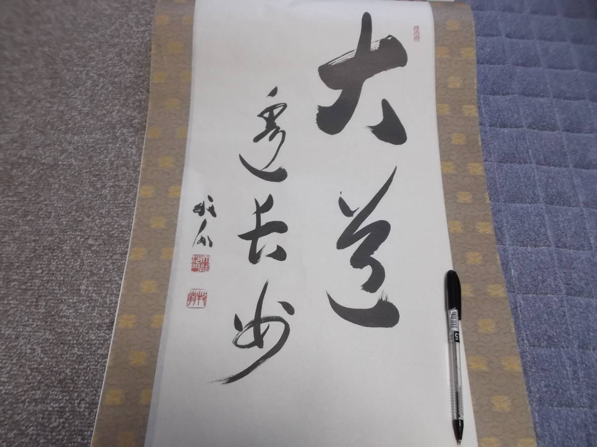 日本の心・墨蹟（各派管長・師家）’8９日暦１２月書～関牧翁老師_画像1