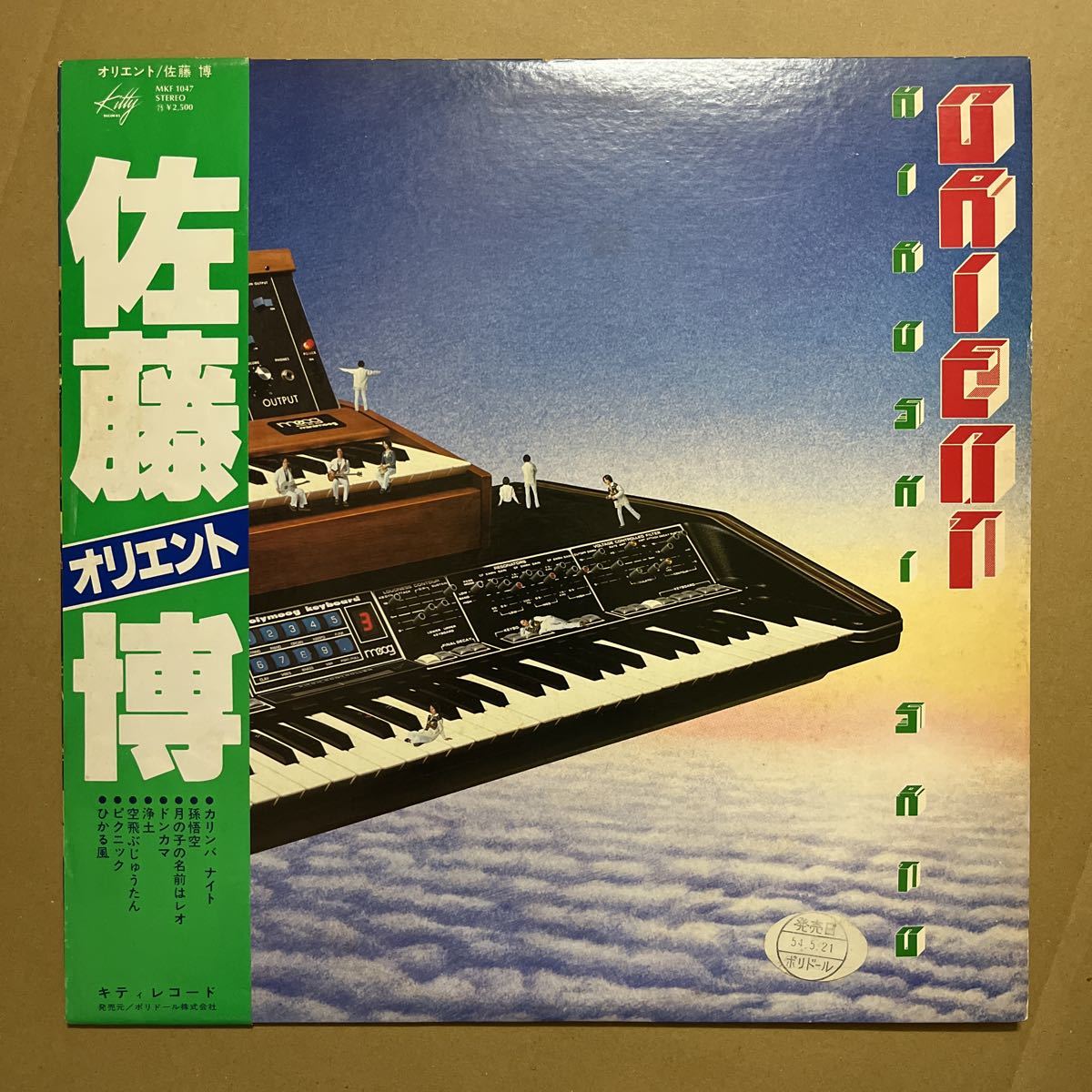 帯付き / プロモ/ 電子音楽 in JAPAN / 佐藤博 Hiroshi Sato