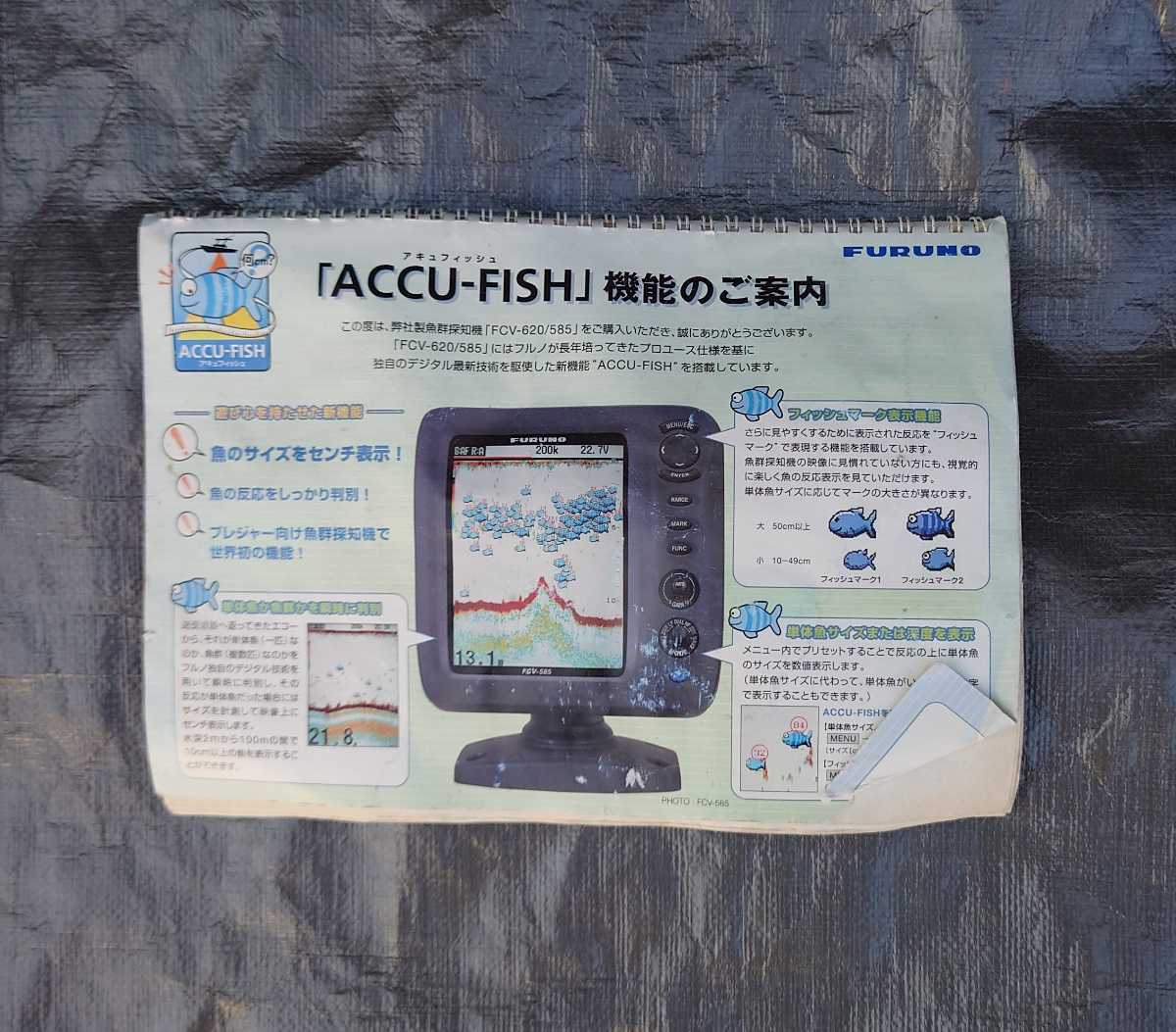 FURUNO 5.6型 2周波カラー液晶魚群探知機FCV-620 www.captivatingsigns.com