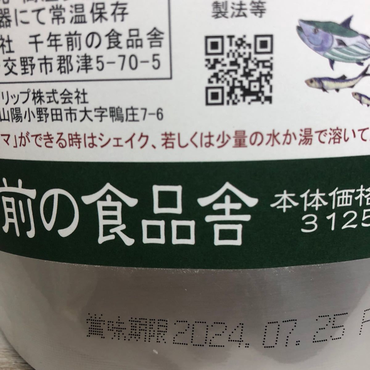 新品未開封 千年前の食品舎 だし＆栄養スープ 500g × 3袋セット