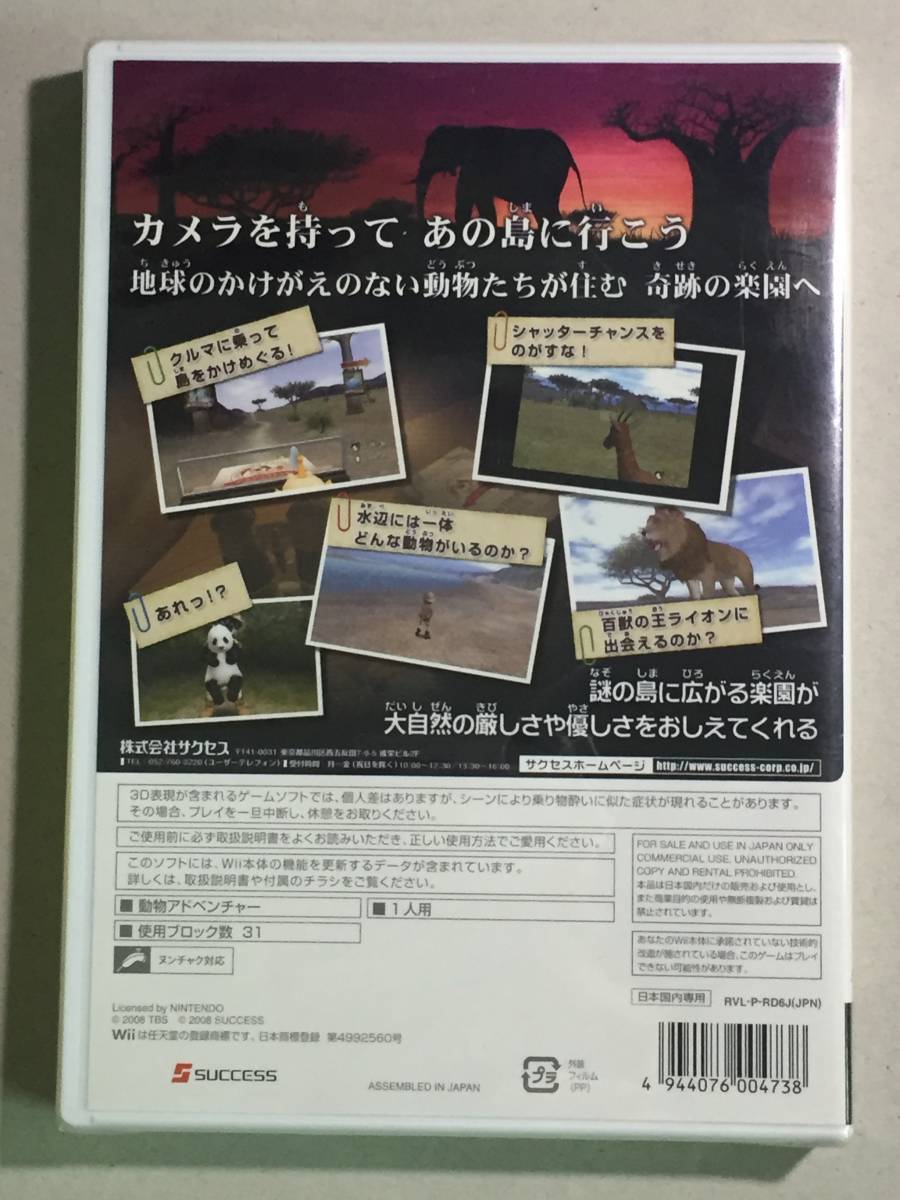 ★☆新品 Wii　どうぶつ奇想天外！謎の楽園でスクープ写真を激写せよ！☆★_画像2