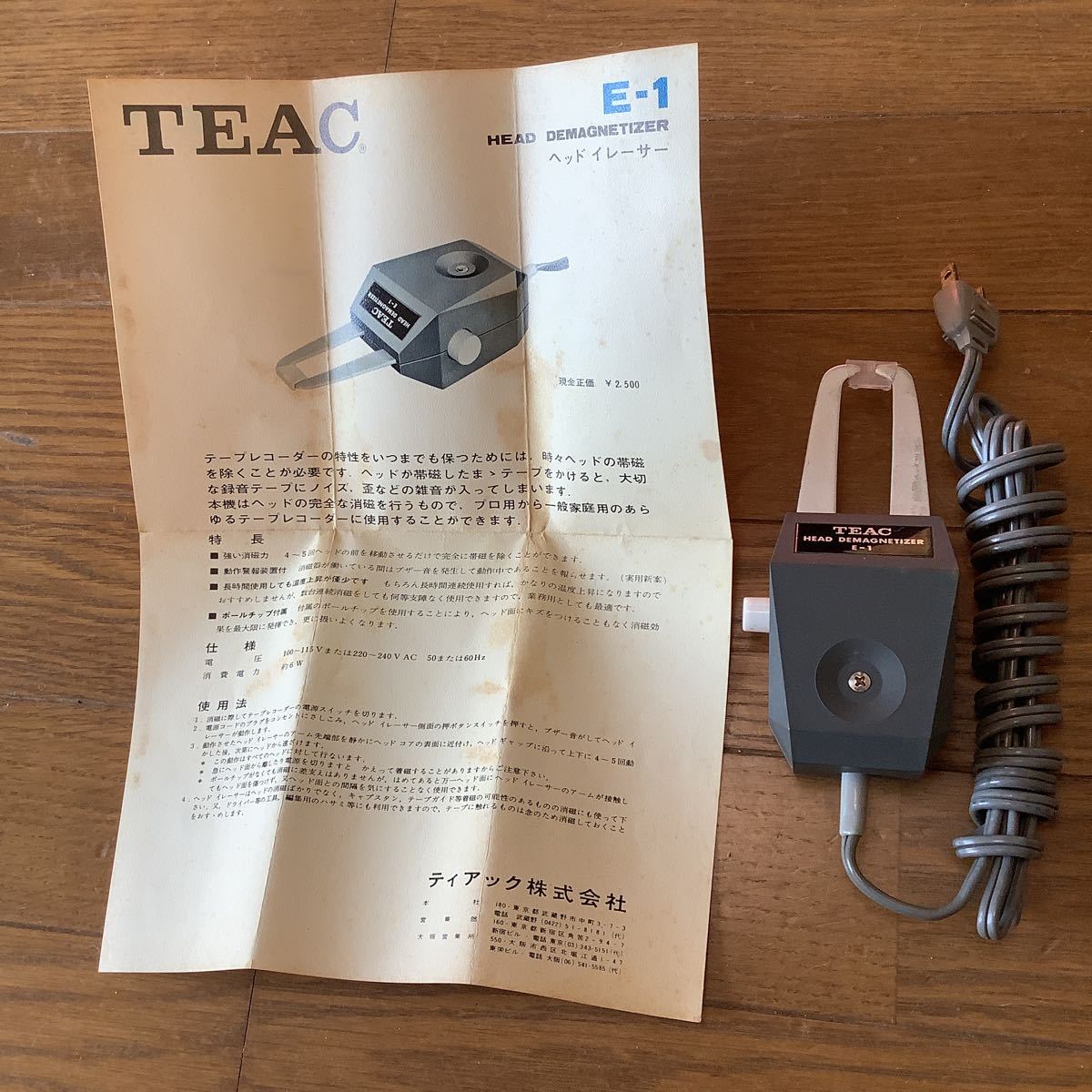 ヤフオク! - TEAC E-1 消磁器 ヘッド イレーサー 中古品