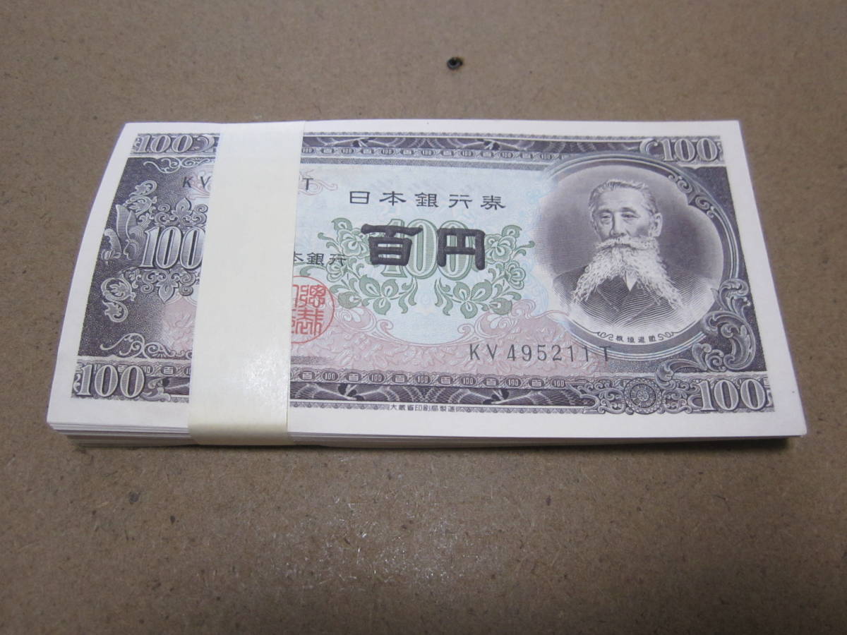 板垣退助 100円札 帯封 100枚 ピン札 百円札 未使用 帯付き 銀行巻 www