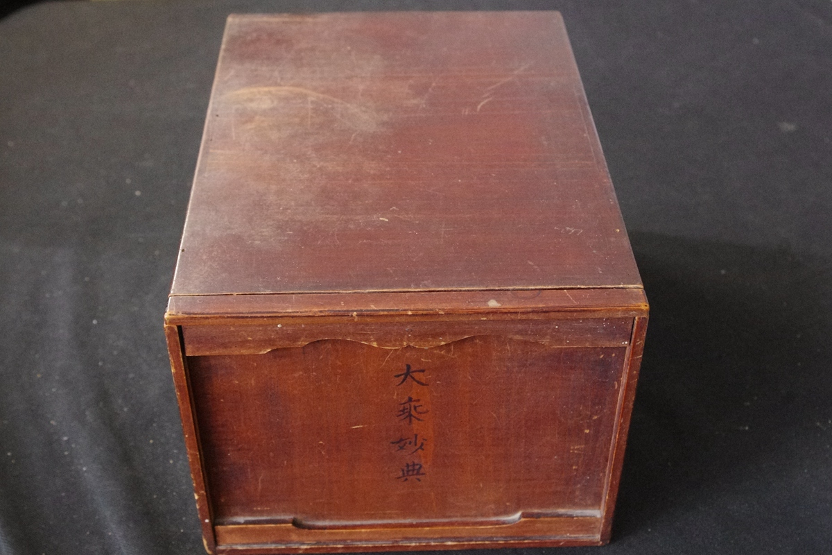 大乗妙典 妙法蓮華経 江戸時代木版摺 木箱入八帖揃 古 大乗妙典 妙法蓮華経 江戸時代木版摺 木箱入八帖揃 古