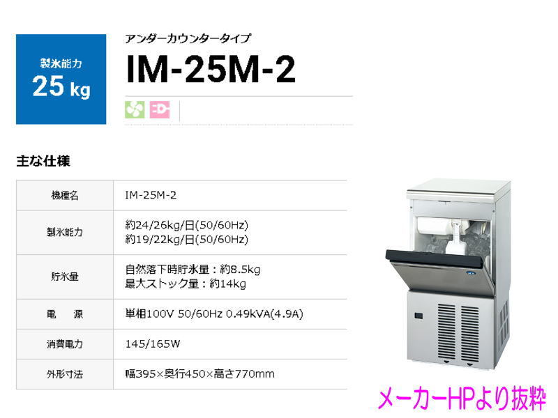 300536円 ずっと気になってた ホシザキキューブアイスメーカー 全自動製氷機 アンダーカウンタータイプ IM-55M-2