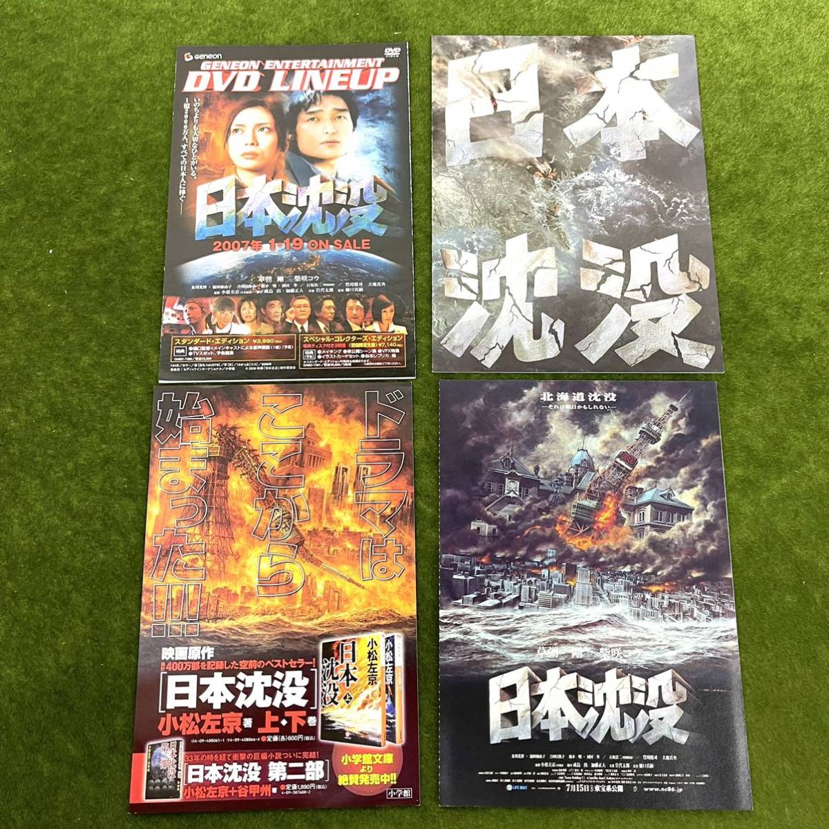 ★☆視聴確認済/動作OK DVD-BOX 『日本沈没 スペシャルコレクターズエディション 』☆★_画像4