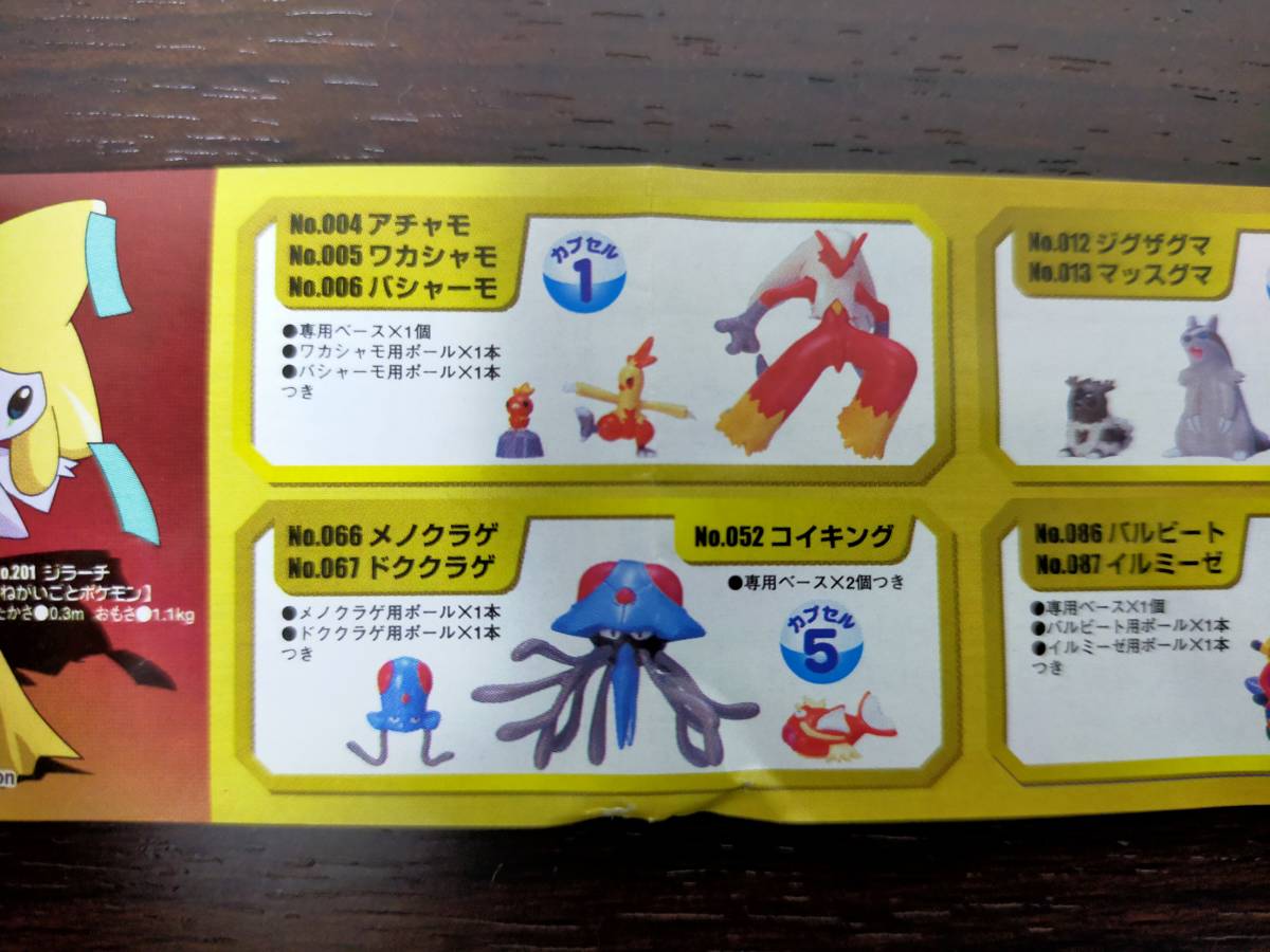 171ガチャポン Tomy 立体ポケモン図鑑第2集 8カプセル ポケモン21種 未開封 2003年発売当時の物レア の商品詳細 日本のオークション ショッピングサイトの代理入札 購入 From Japan 171ガチャポン Tomy 立体ポケモン図鑑第2集 8カプセル ポケモン21種 未開封 2003年発売当時の物レア の商品詳細 日本のオークション ショッピングサイトの代理入札 購入 From Japan