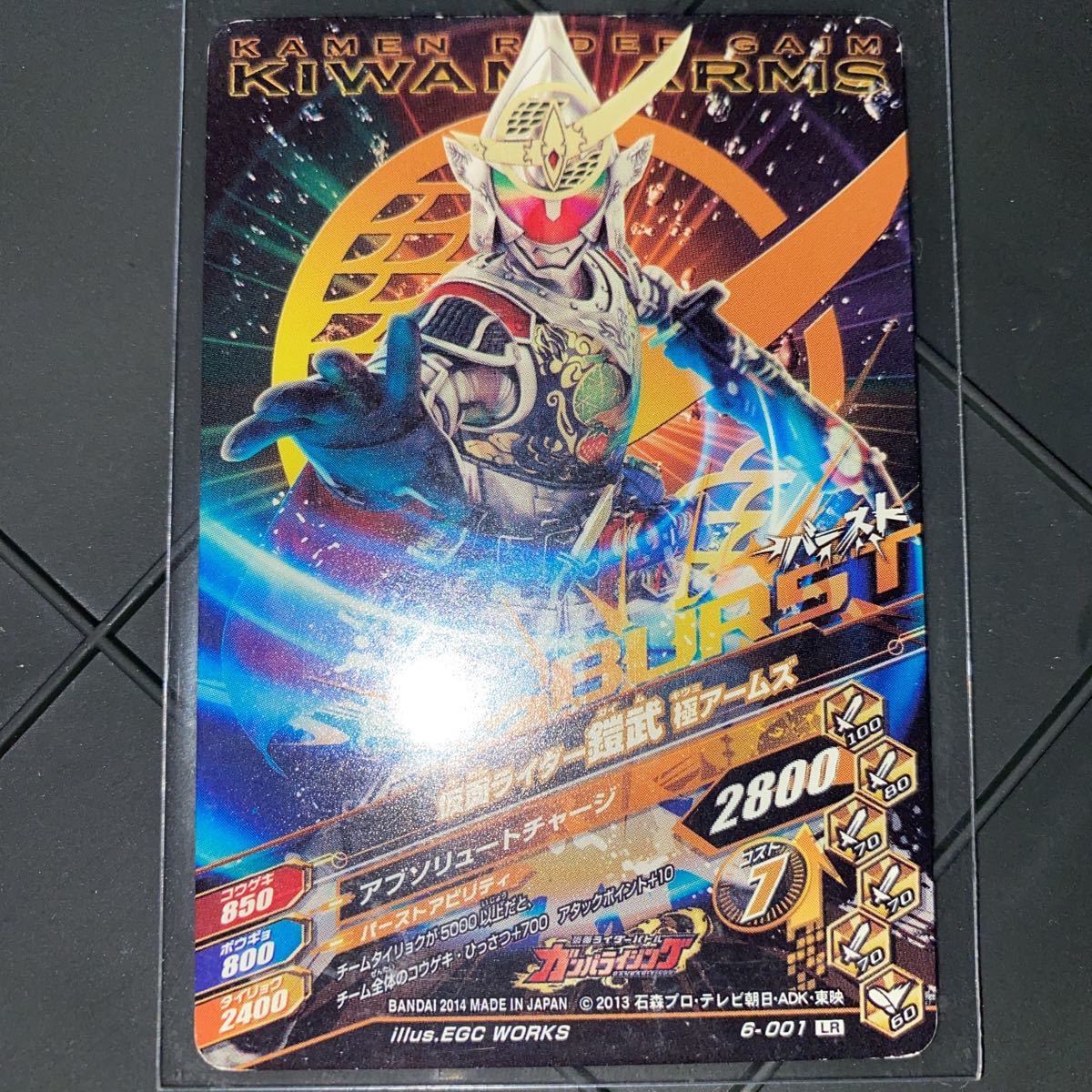 仮面ライダー ガンバライジング 6-001 LR 仮面ライダー鎧武　極アームズ_画像2