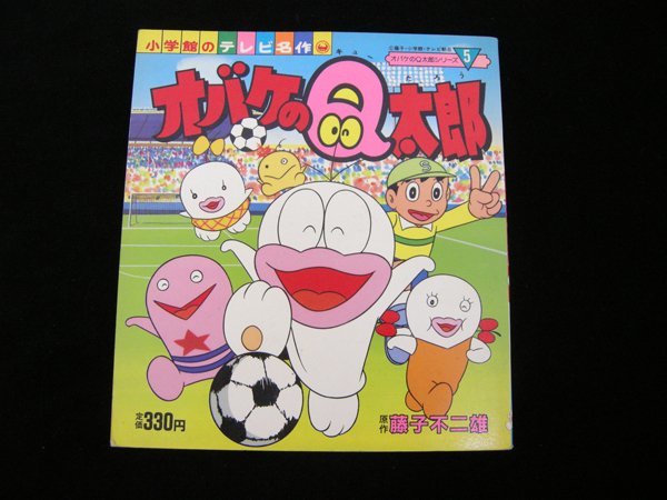Yahoo!オークション - オバケのQ太郎・テレビ絵本・小学館・32 Yahoo!オークション - オバケのQ太郎・テレビ絵本・小学館・32