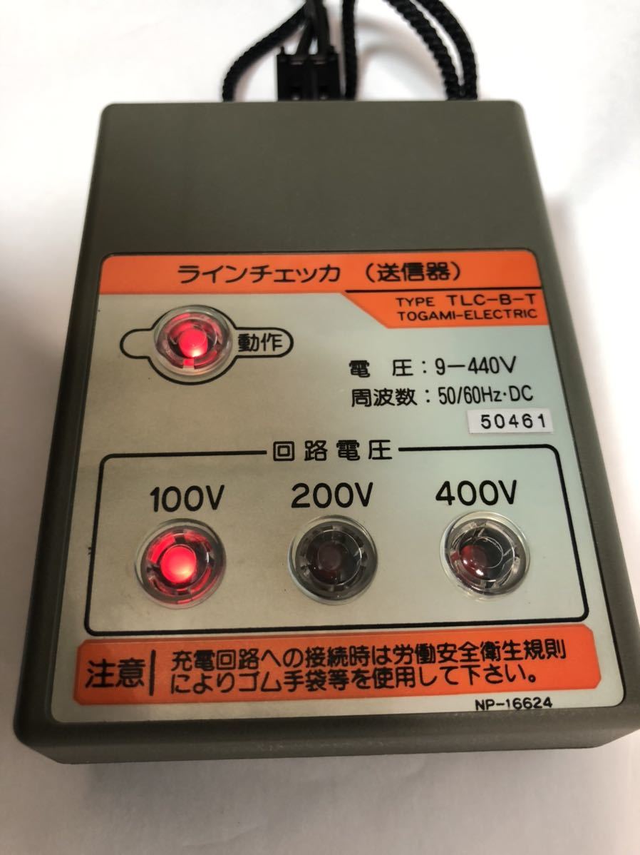 物品 戸上電機製作所 ラインチェッカ TLC-B形 低圧配線路探査器