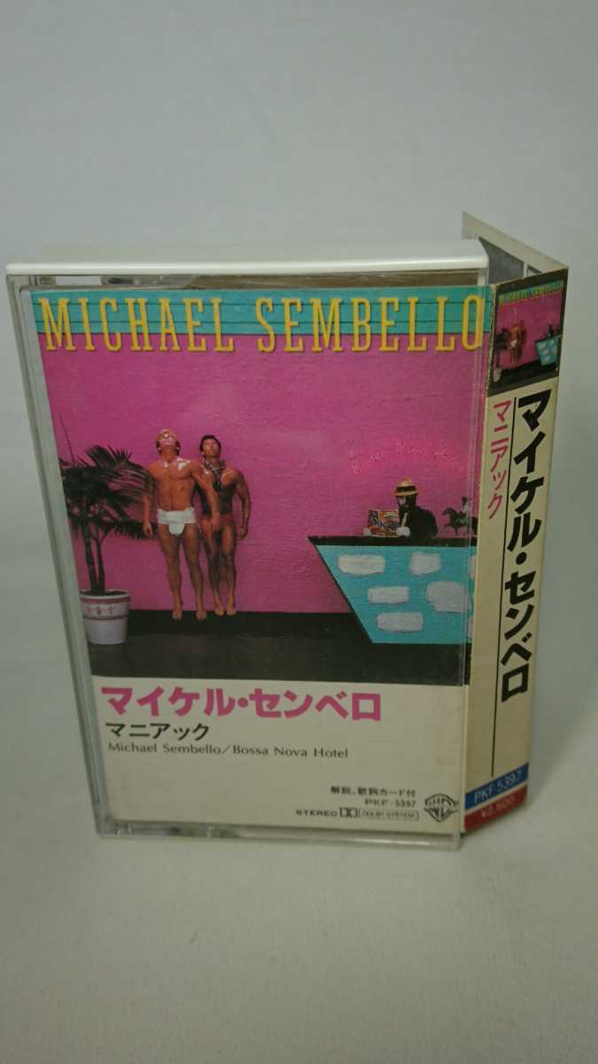 マイケル・センベロ マニアック 国内盤カセットテープ 再生確認済 michael sembello bossa nova hotel 