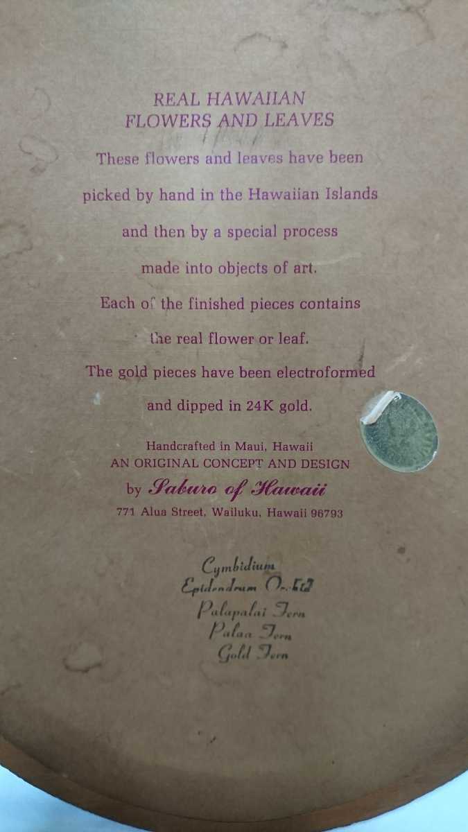 本物のハワイの花フレーム入り24Kゴールドリーフ REAL HAWAIIAN FLOWERS AND LEAVES 希少品 インテリア 壁掛け 24K  GOLD