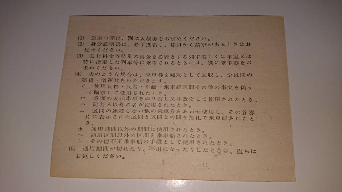 古い 昭和39年 定期券 国鉄 山手線 中央線 定期 有楽町 代々木 間 千駄ヶ谷経由 (交)有楽町発行 国鉄線 JNR _画像2