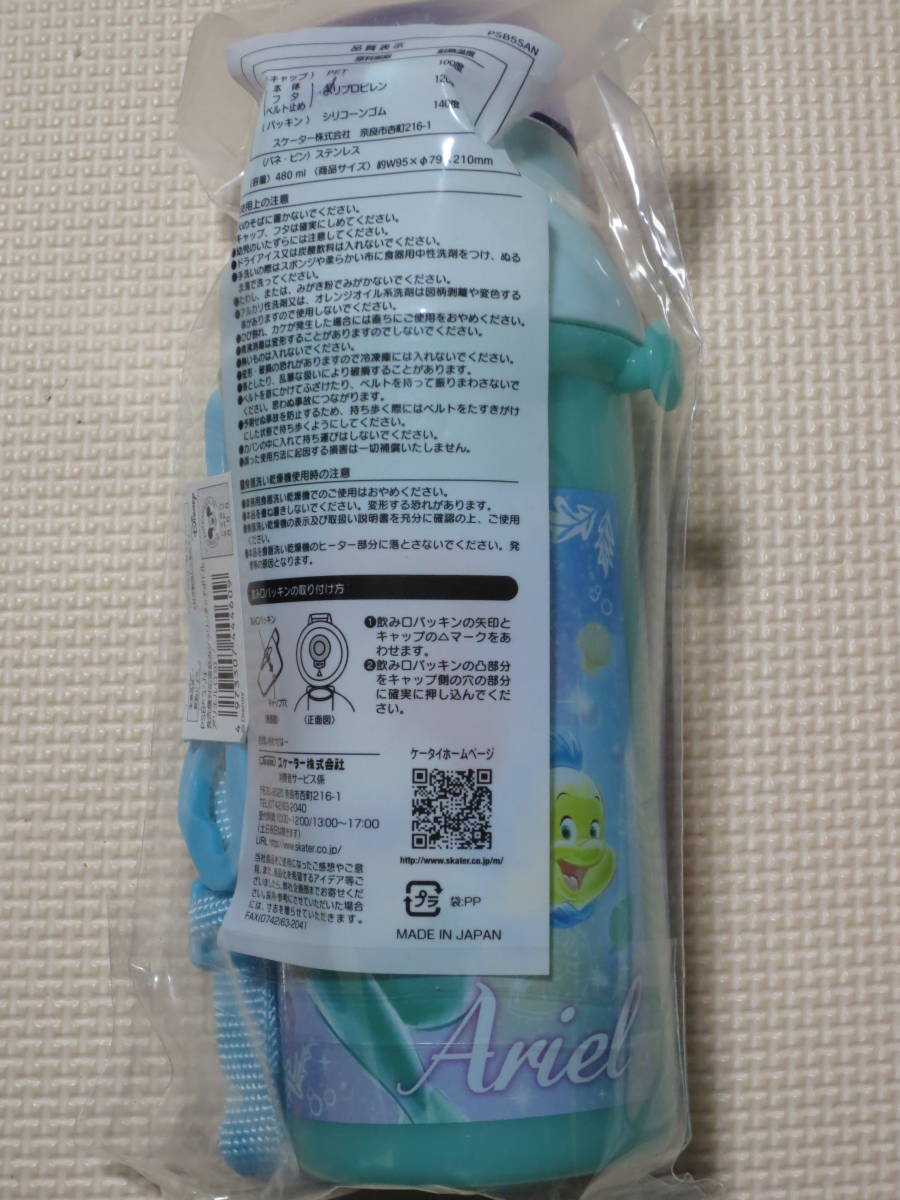 新品 アリエル 水筒 480ml 直飲みプラワンタッチボトル ラメ蓋 肩ひも付 プラスチック ディズニープリンセス 子供 女の子 入園入学準備_画像2