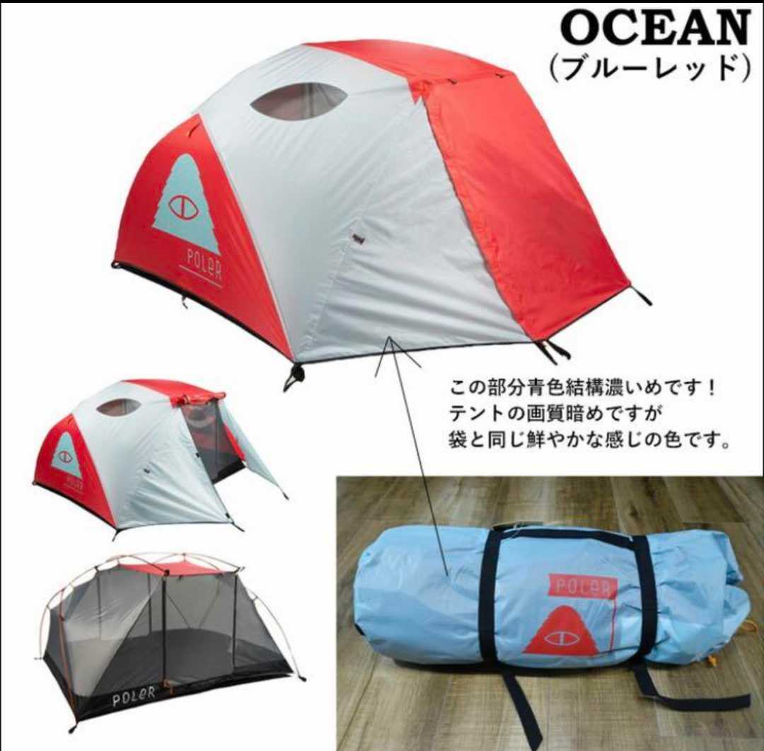 新品】POLeR TWO MAN TENT ポーラー テント - アウトドア、キャンプ、登山