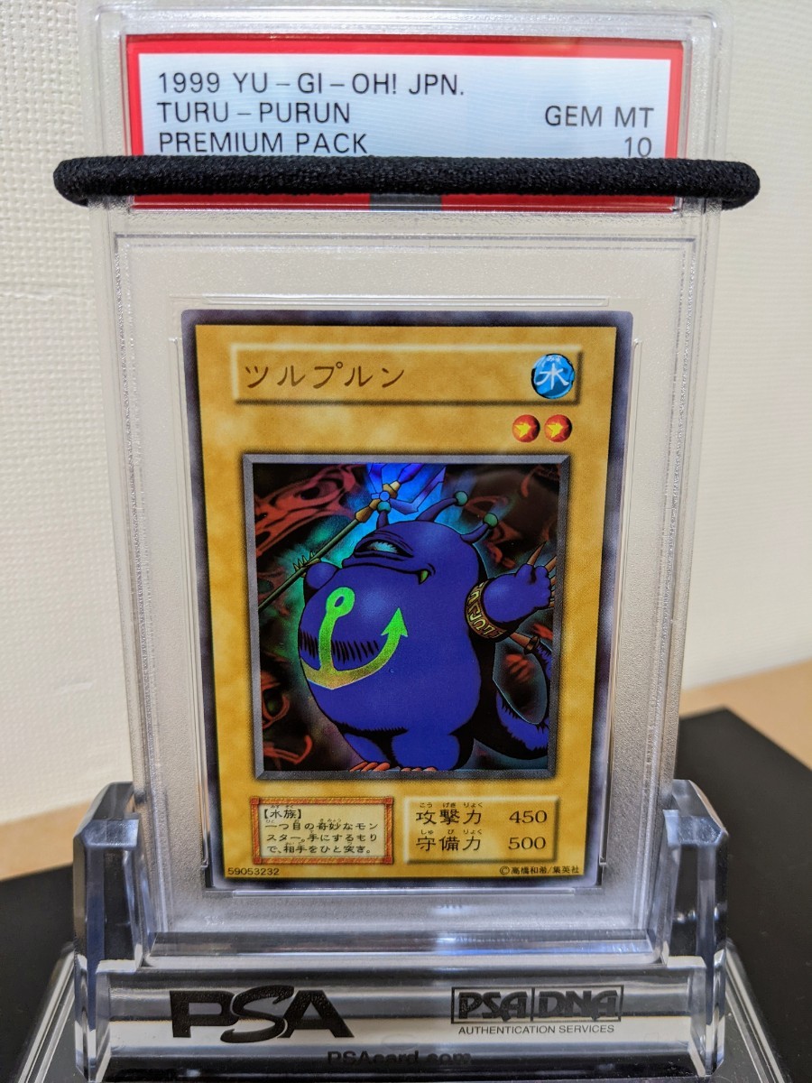 PSA10 遊戯王 ツルプルン 初期 トレーディングカード 遊戯王