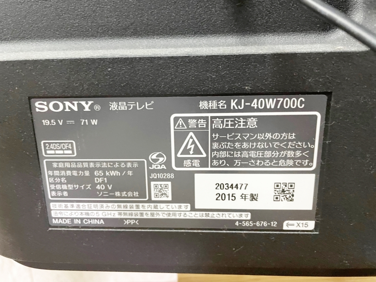 海外規格 SONY BRAVIA ソニー ブラビア 40型フルハイビジョン液晶テレビ KJ-40W700C 2015年製 　