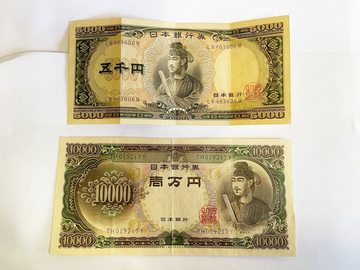 聖徳太子 1万円札１枚 ５０００円札１枚 旧紙幣 fibrocamp.cl