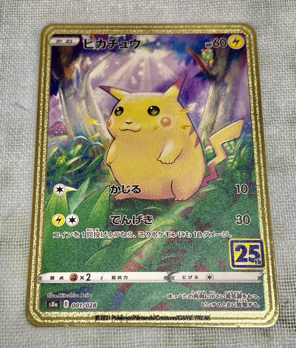 Yahoo!オークション - ポケモン ピカチュウ 25周年ver メタル Yahoo!オークション - ポケモン ピカチュウ 25周年ver メタル