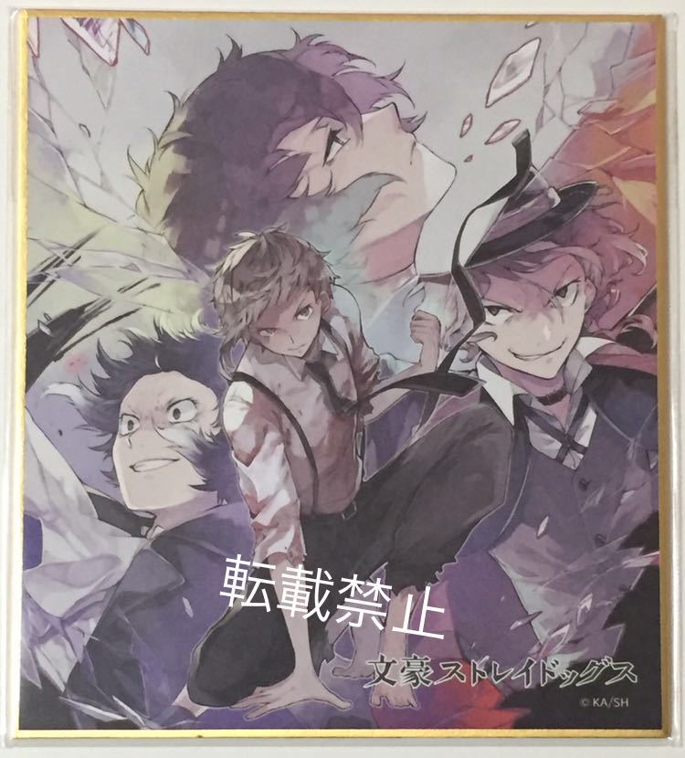 文豪ストレイドッグス 春河35イラスト 色紙 結晶 成田アニメデッキ ところざわさくらタウン ダヴィンチストア 非売品特典 コミック アニメグッズ 売買されたオークション情報 Yahooの商品情報をアーカイブ公開 オークファン Aucfan Com