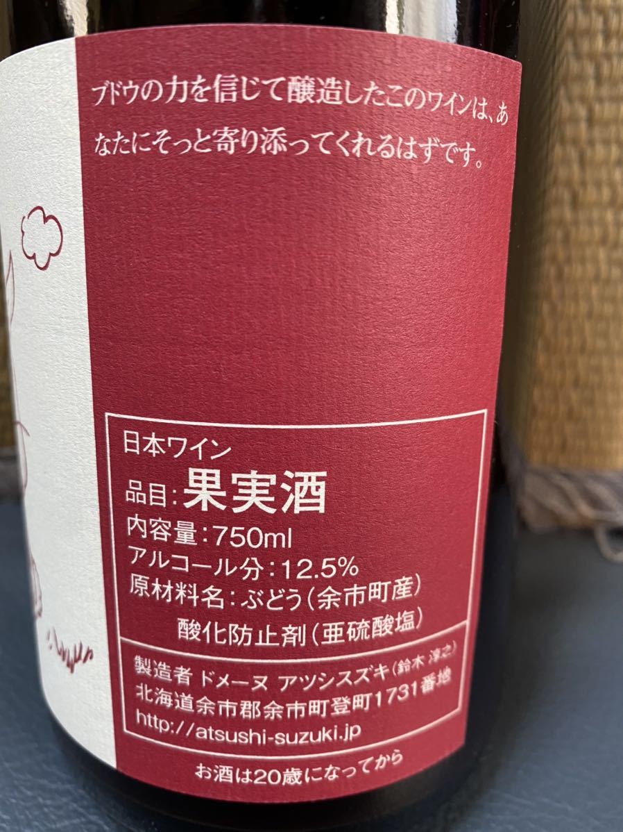 北海道余市 ドメーヌアツシスズキと平川ワイナリー 北海道余市 ドメーヌアツシスズキと平川ワイナリー
