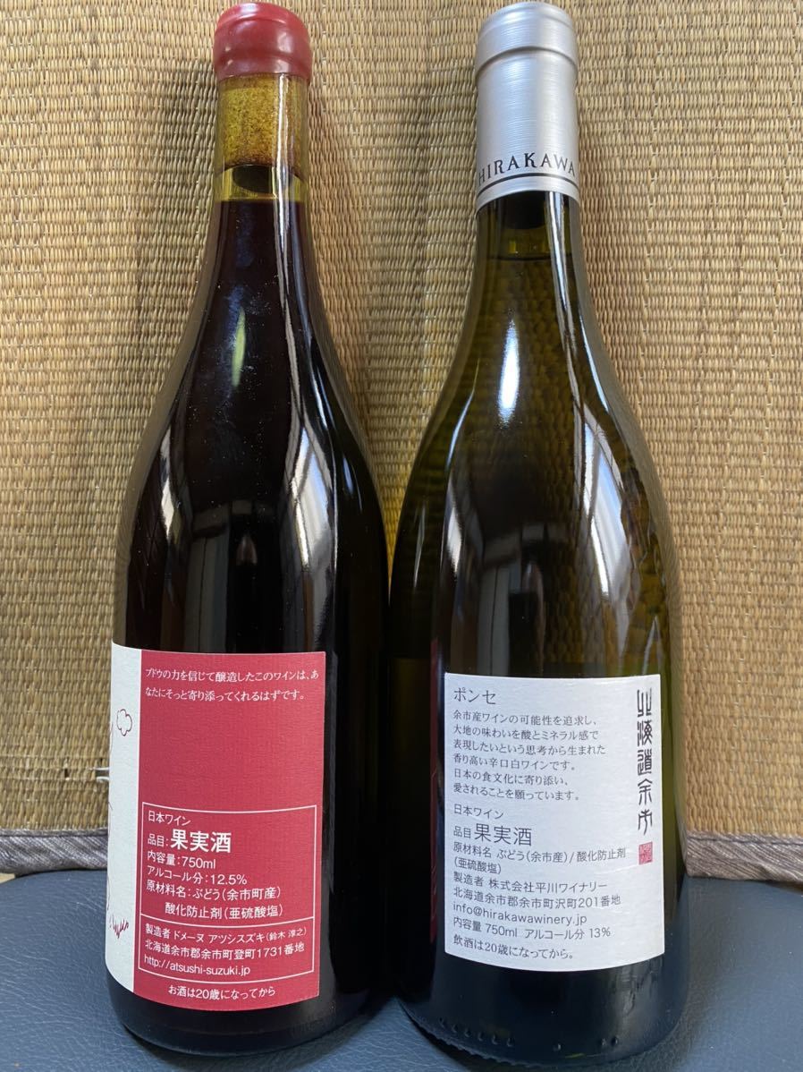 北海道余市 ドメーヌアツシスズキと平川ワイナリー 北海道余市 ドメーヌアツシスズキと平川ワイナリー