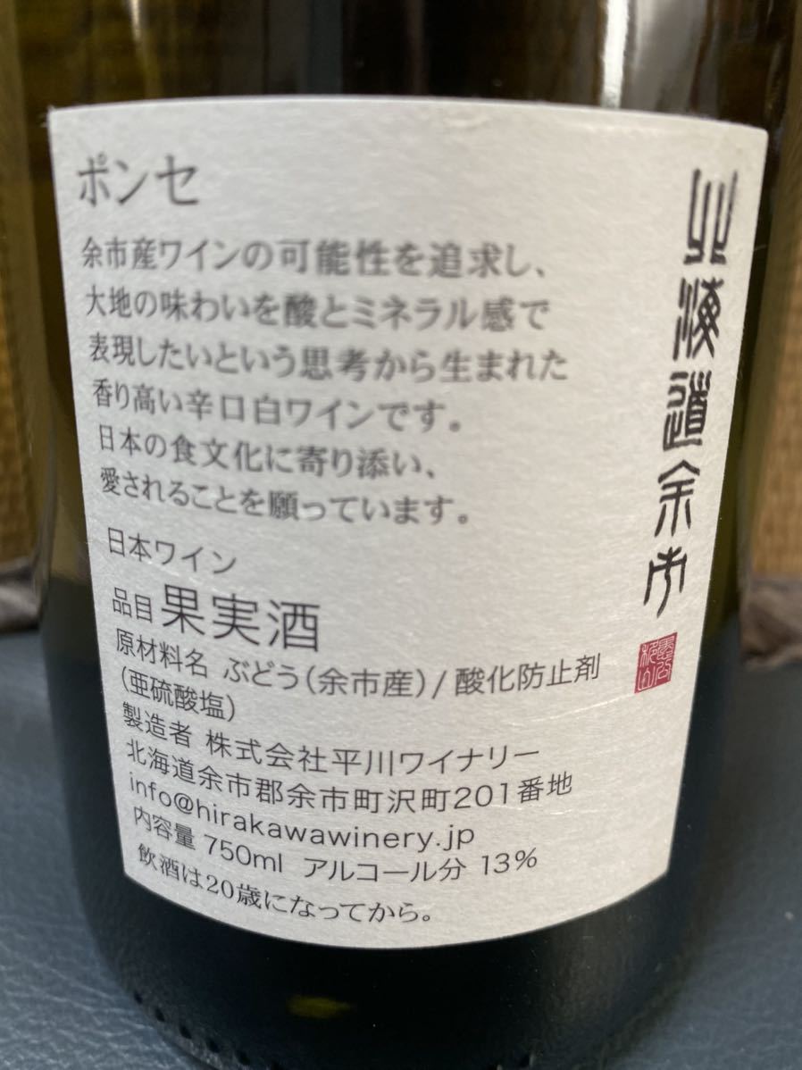北海道余市 ドメーヌアツシスズキと平川ワイナリー 北海道余市 ドメーヌアツシスズキと平川ワイナリー