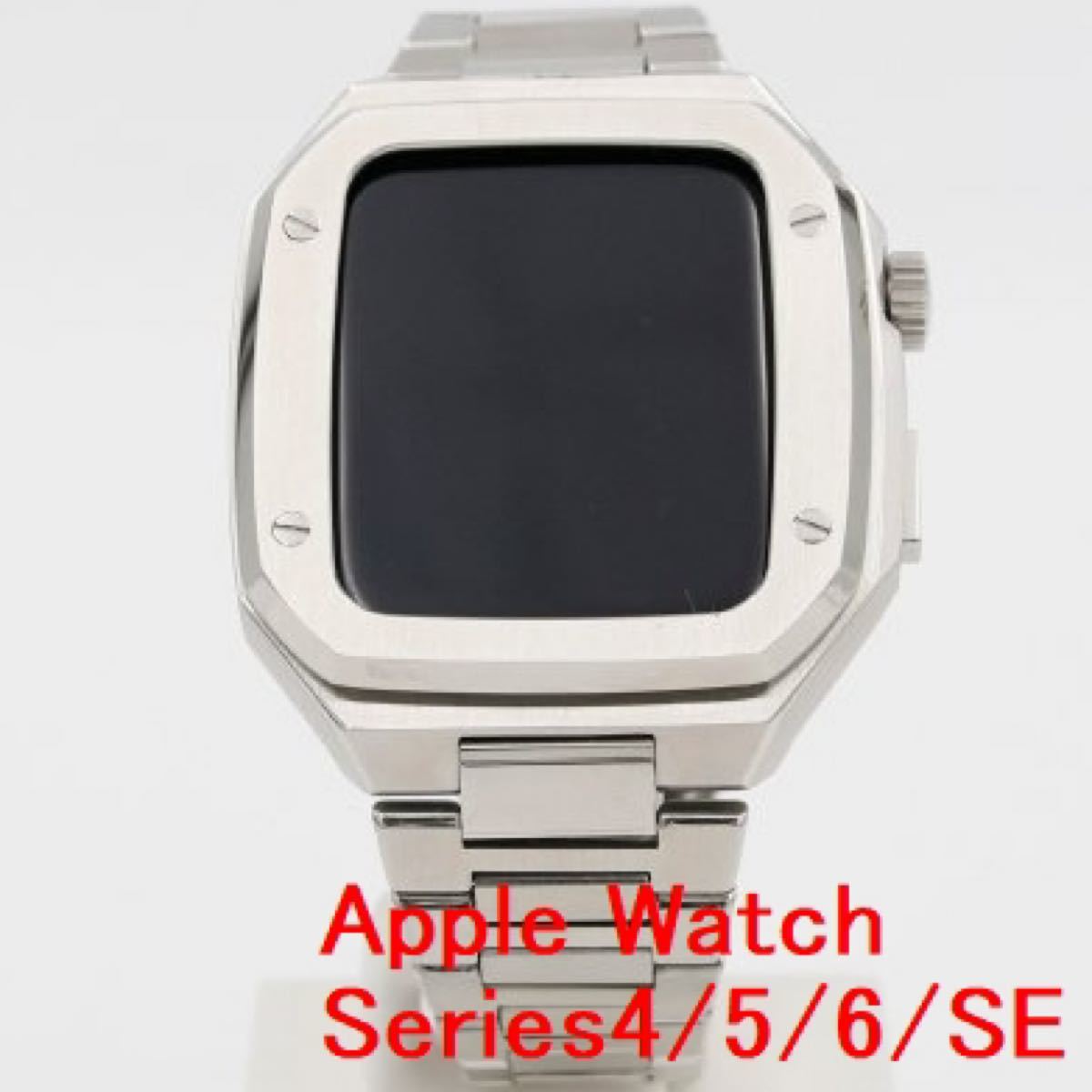 Apple Watch 用ケース 44ミリ用アップルウォッチ ステンレスシルバー