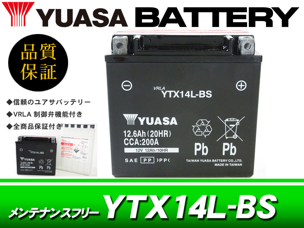 いいスタイル / YTX14L-BS YUASA 台湾ユアサバッテリー AGMバッテリー 65984-00 65958-04A 65958-04  MTX14L-BS 互換 - バッテリー - hlt.no