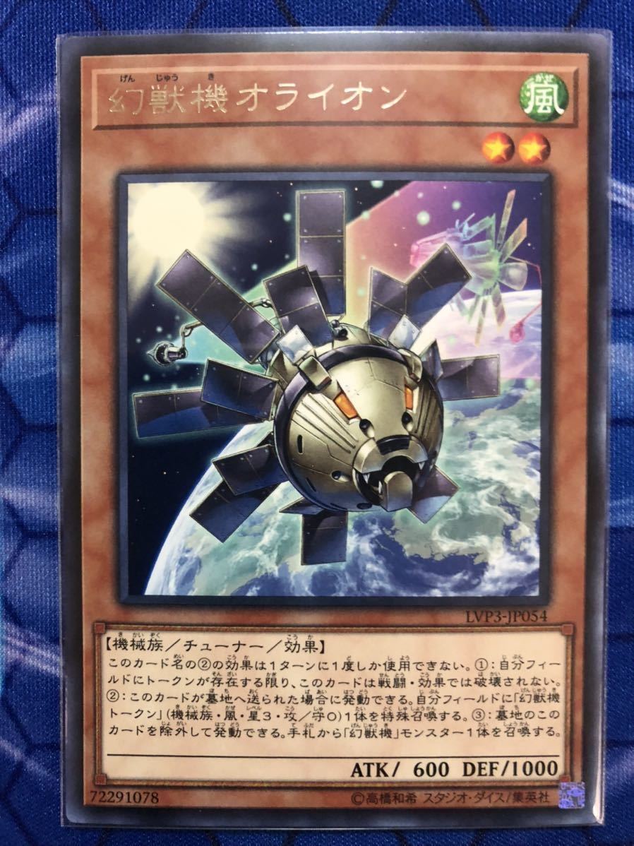 遊戯王 幻獣機オライオン レア ⑤_画像1