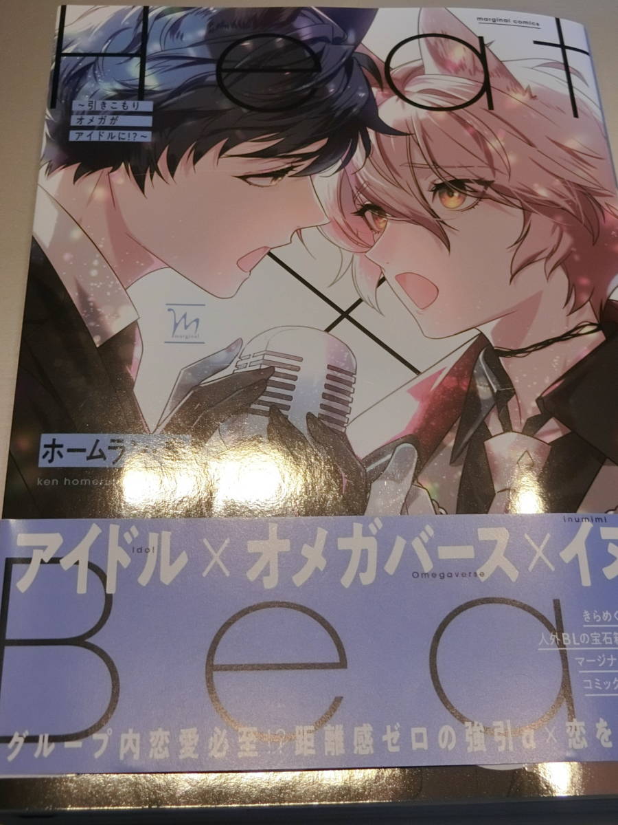 Heat Beat 引きこもりオメガがアイドルに ホームラン 拳 ボーイズラブ 売買されたオークション情報 Yahooの商品情報をアーカイブ公開 オークファン Aucfan Com Heat Beat 引きこもりオメガがアイドルに ホームラン 拳 ボーイズラブ 売買されたオークション情報 Yahooの商品情報をアーカイブ公開 オークファン Aucfan Com