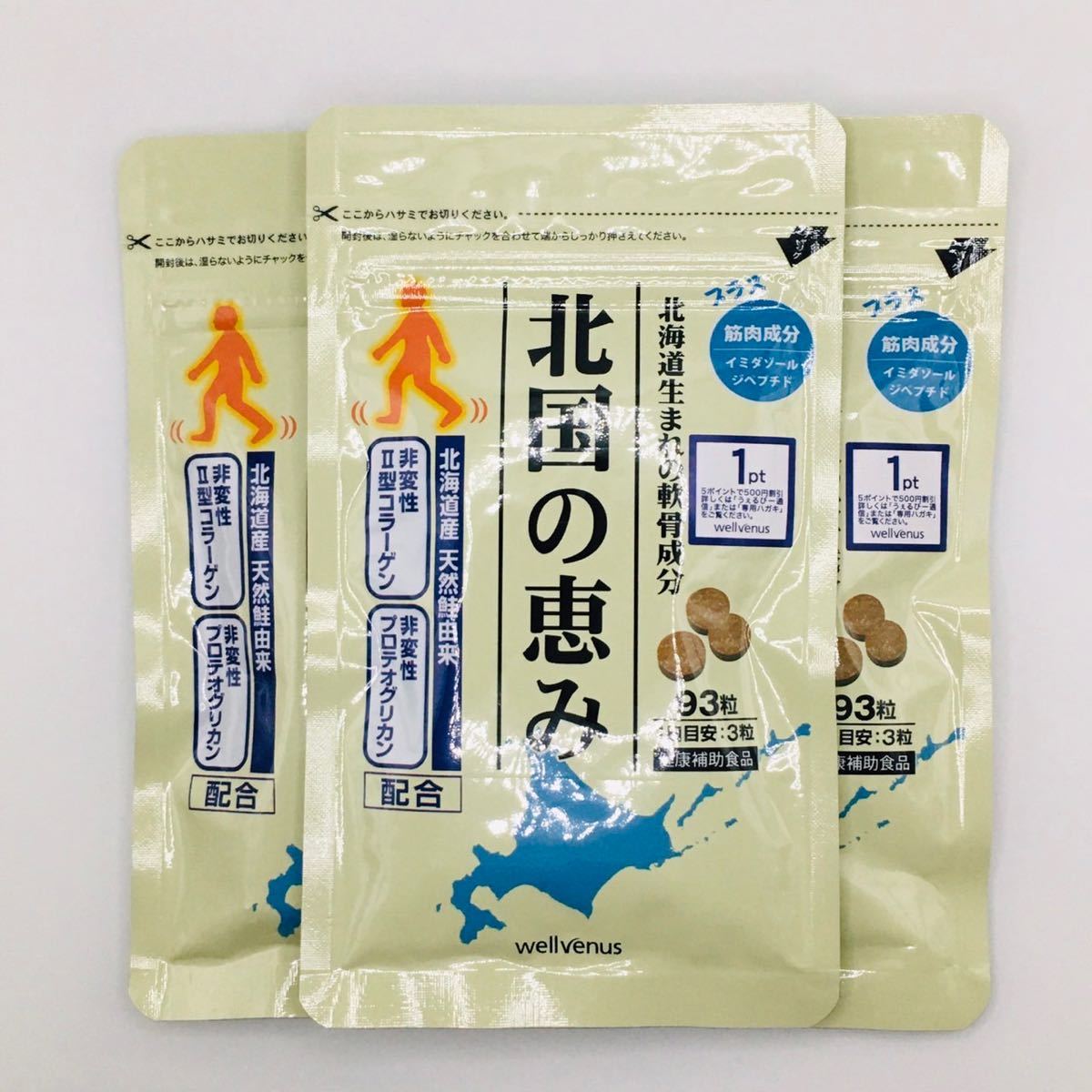 北国の恵み (約3ヶ月分) 93粒×3袋-