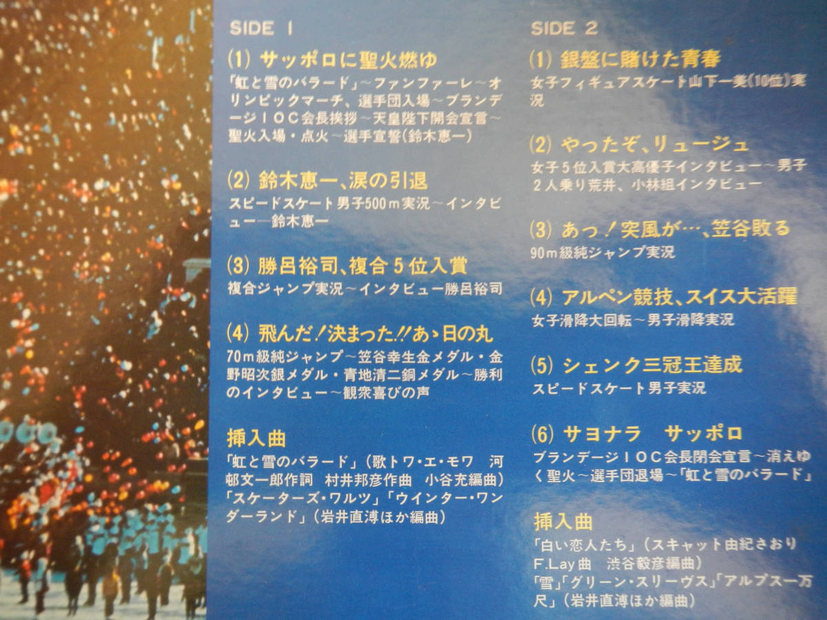 【LP】札幌オリンピック(TW7003東芝音工1972年/鈴木恵一/勝呂裕司/笠谷幸生/金野清二/山下一美/大高優子/福島幸雄/シェンク)_画像3