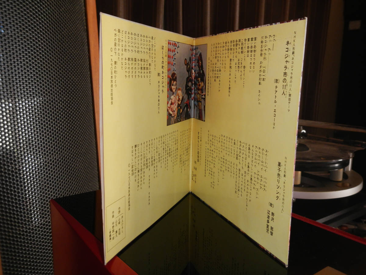 [7] кошка jala город. 11 человек (TC1156 Toshiba звук .1970 год / Inoue Hisashi /... один ./... сиденье /NHK/ театр кукол )