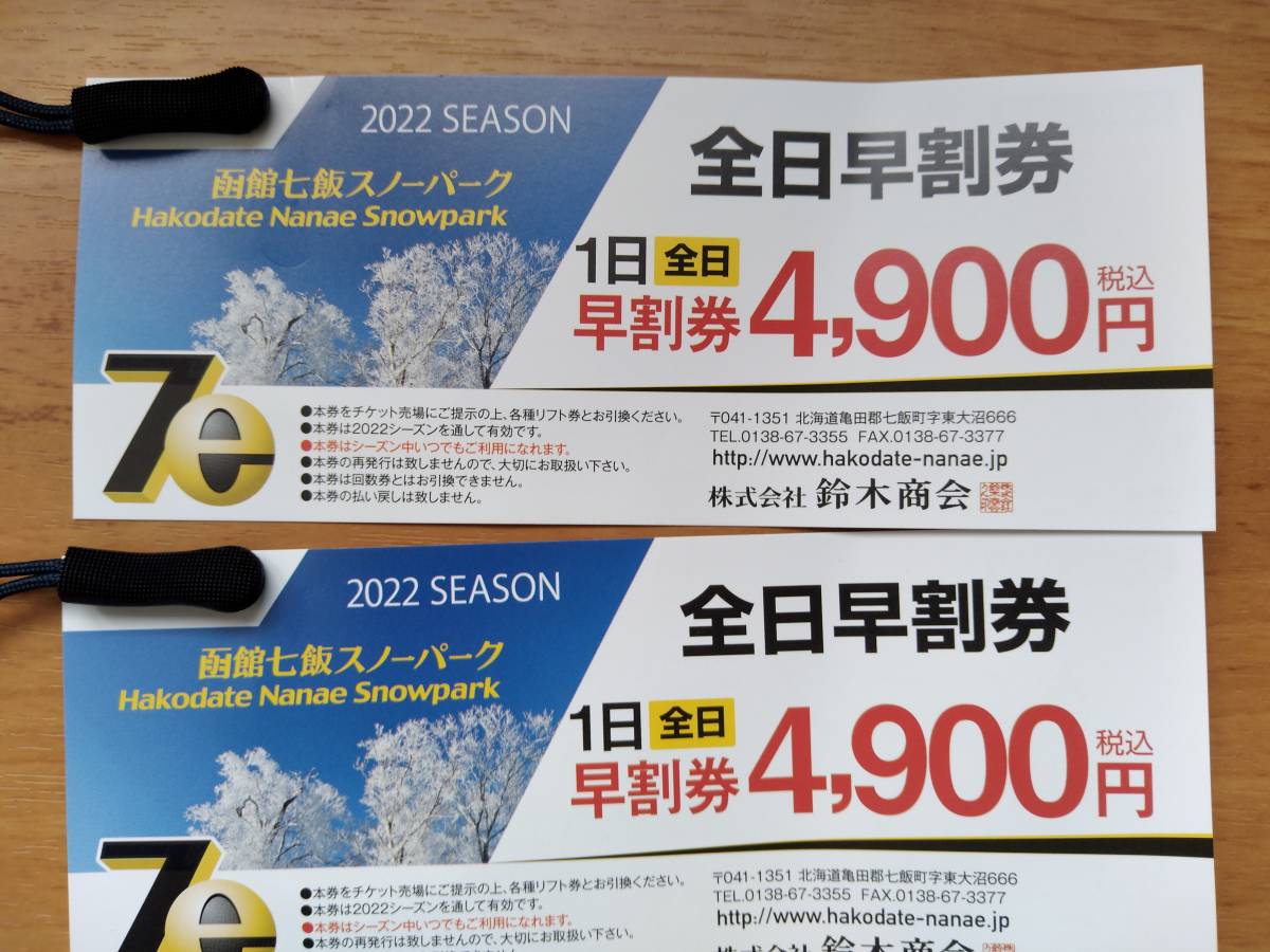 人気海外一番 函館七飯スノーパーク一日券3枚 tco.it