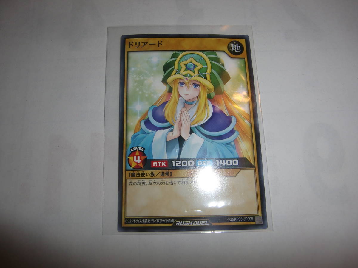 カード ドリアード 遊戯王(デュエルモンスターズシリーズ)|売買された カード ドリアード 遊戯王(デュエルモンスターズシリーズ)|売買された