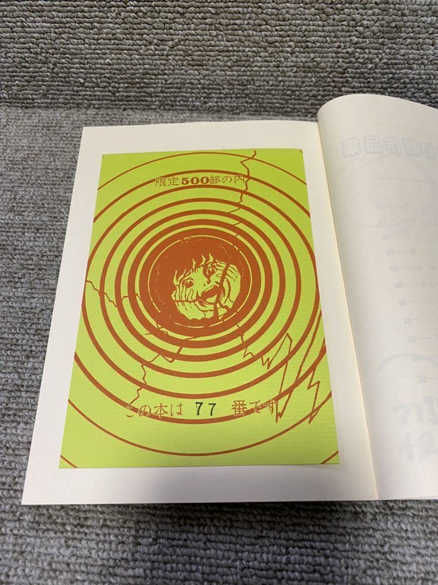 楳図かずお初期作品集 中野書店 昭和57年復刻版 楳図かずお初期作品集 中野書店 昭和57年復刻版