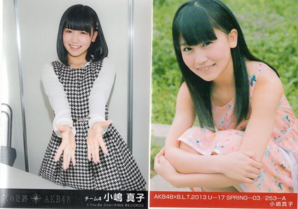 ヤフオク! - ▽AKB48 小嶋真子 次の足跡・U-17 生写真 2種