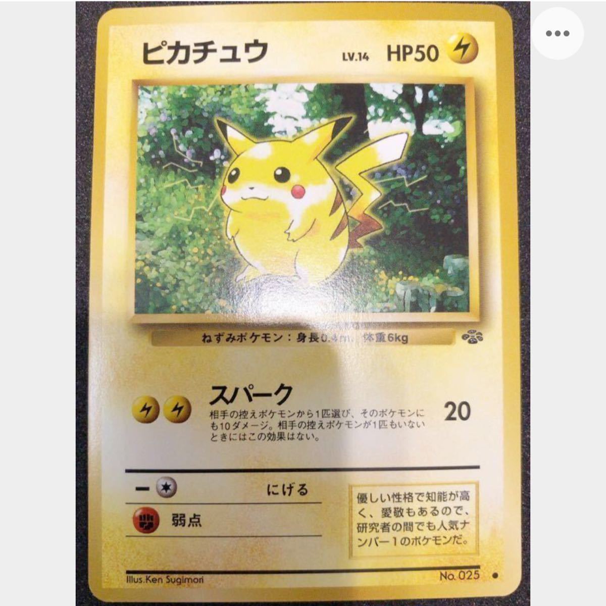 ポケモンカード ピカチュウ 旧裏面 スパーク 未使用　美品　ポケットモンスター　pokemon 化石