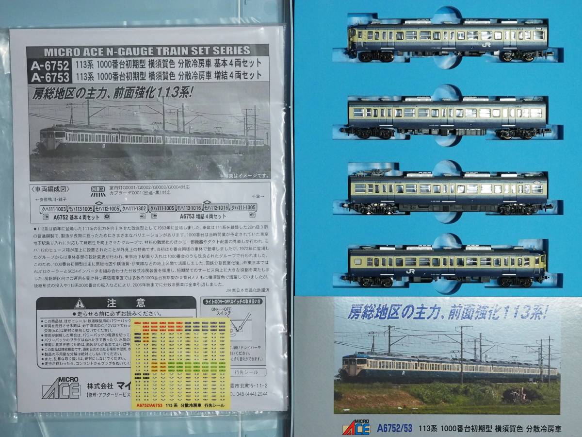 マイクロエース A6752+A6753 113系1000番台初期型 横須賀色 分散冷房車