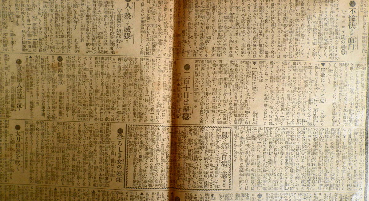 東京朝日新聞　大正元年9月1日　上海虎列剌と横浜　送料無料　a4_画像4