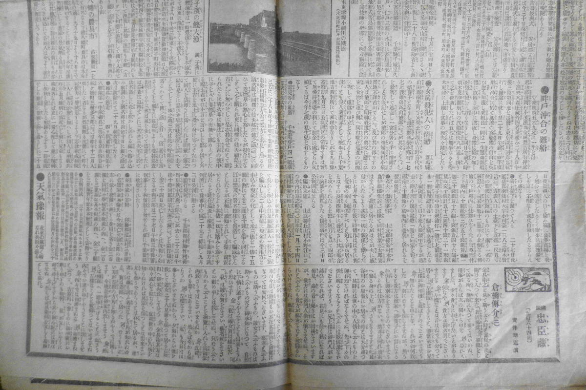 東京朝日新聞　大正元年8月30日　錦を飾る朝鮮人　送料無料　a4_画像2