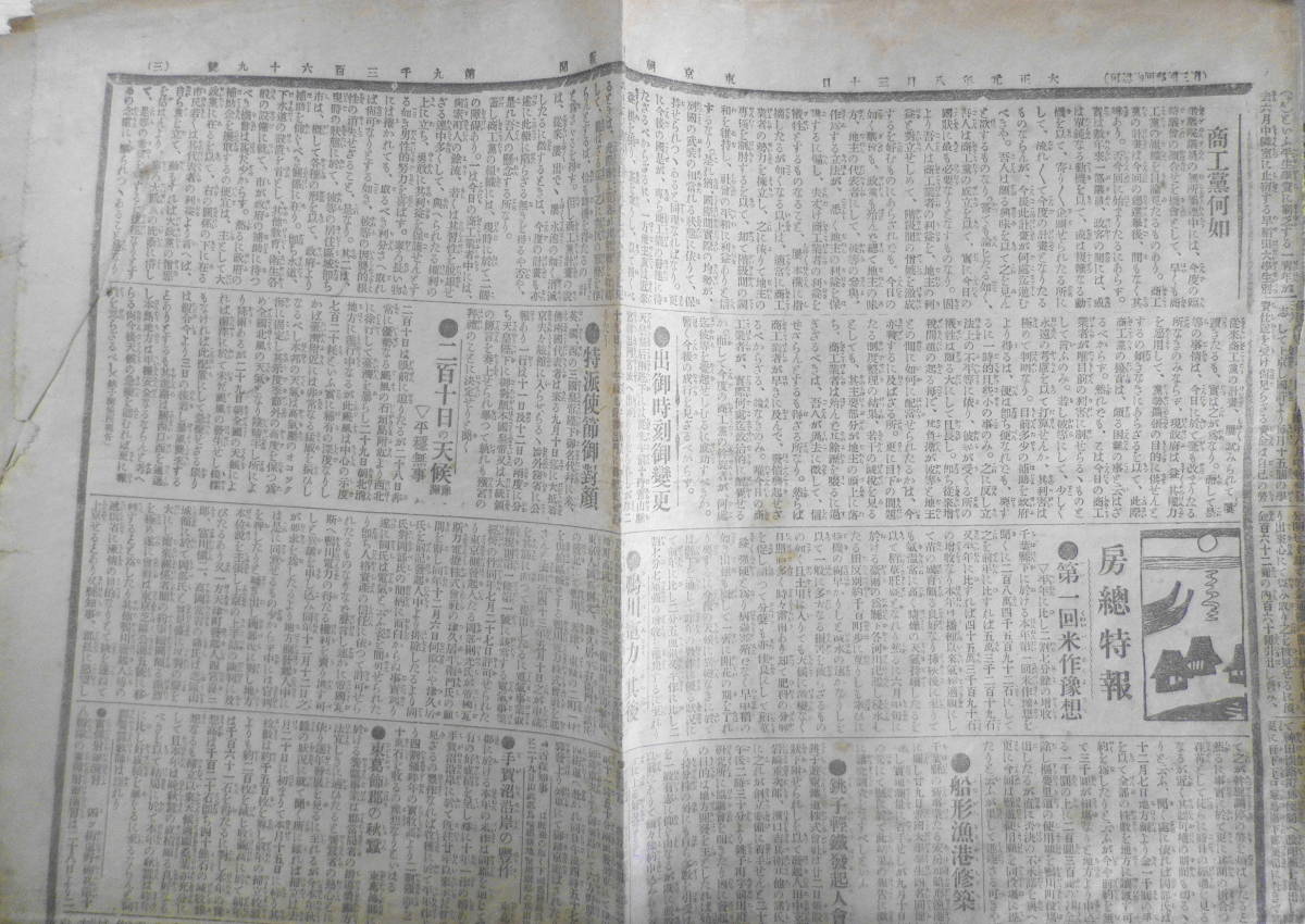 東京朝日新聞　大正元年8月30日　錦を飾る朝鮮人　送料無料　a4_画像1