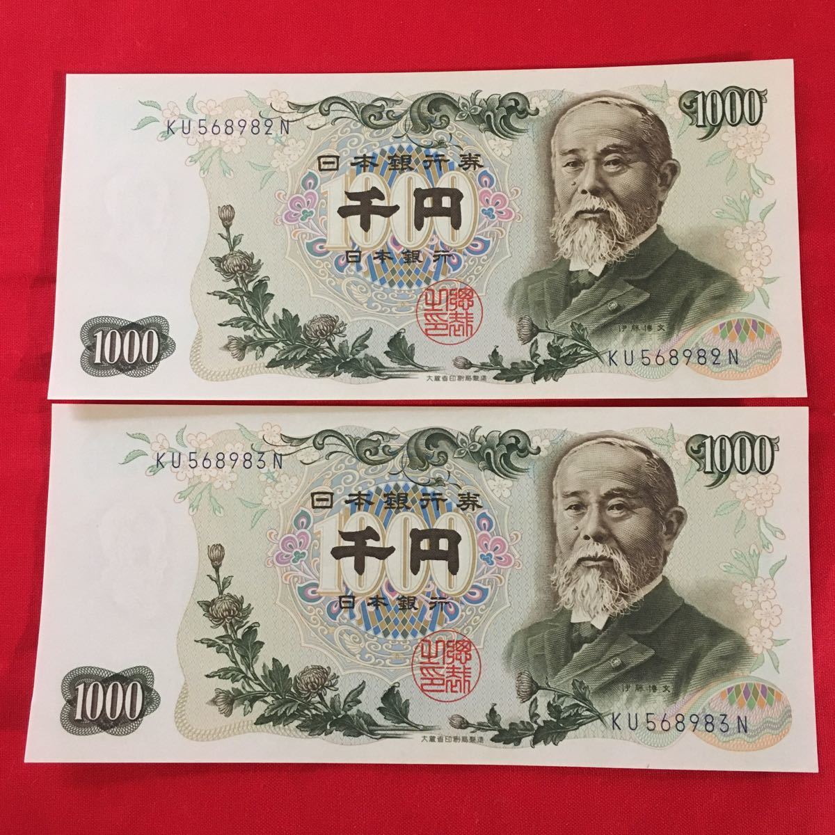 ヤフオク 日本紙幣 千円札 伊藤博文 連番 2枚セット Ku56 ヤフオク 日本紙幣 千円札 伊藤博文 連番 2枚セット Ku56